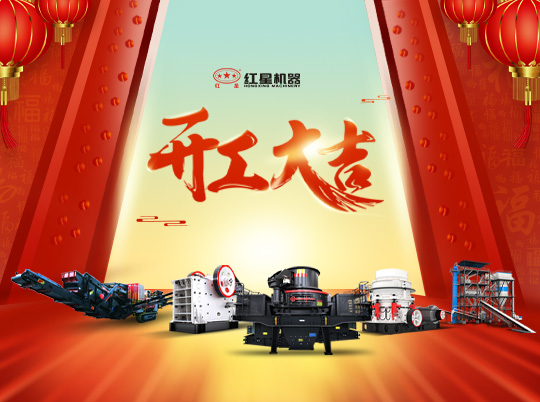 開工！春暖疫散，紅星集團(tuán)邀您虎虎同生威