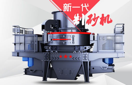 好消息！紅星機器全新一代制砂機重磅來襲