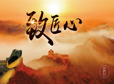 紅星匠人：保持專注，把良好做成經(jīng)典