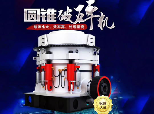全液壓、粒形美，1600+家客戶的傾心之選——多缸液壓圓錐破碎機(jī)